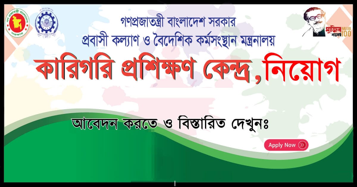 TTC Job Circular