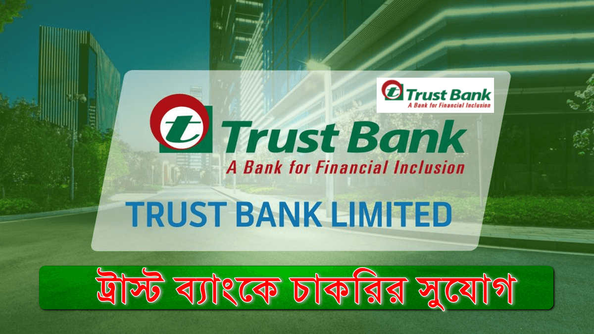 Trust bank Limited job circular