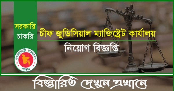 Chief Judicial Magistrate Job Circular