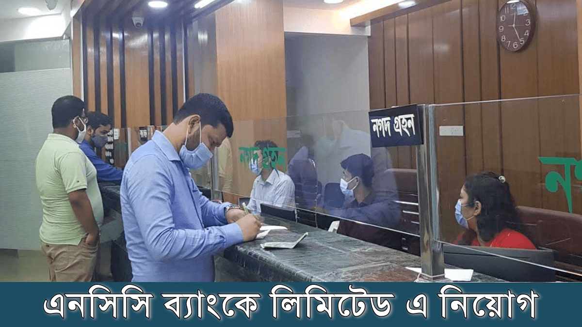 NCC Bank limited Job Circular