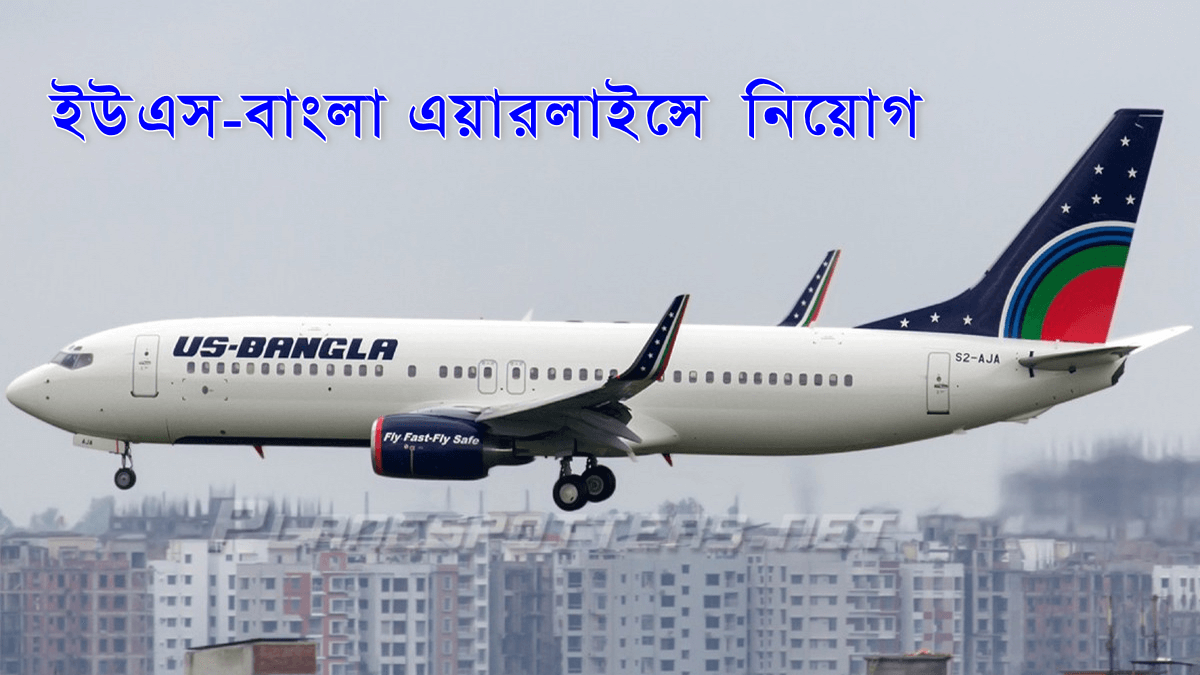 US-Bangla Airlines Job Circular