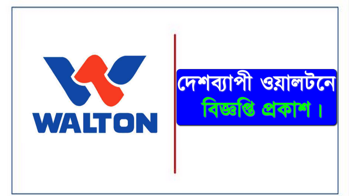 Walton Group Job Circular