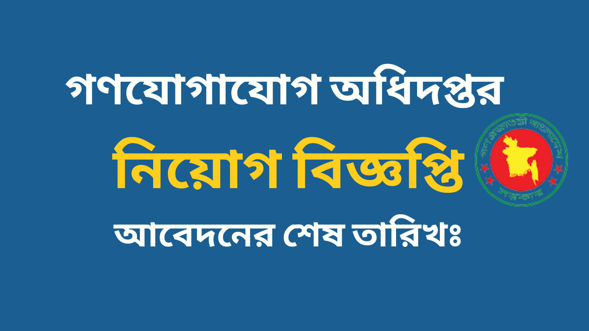 MCD Job Circular 2022 – www.masscommunication.gov.bd