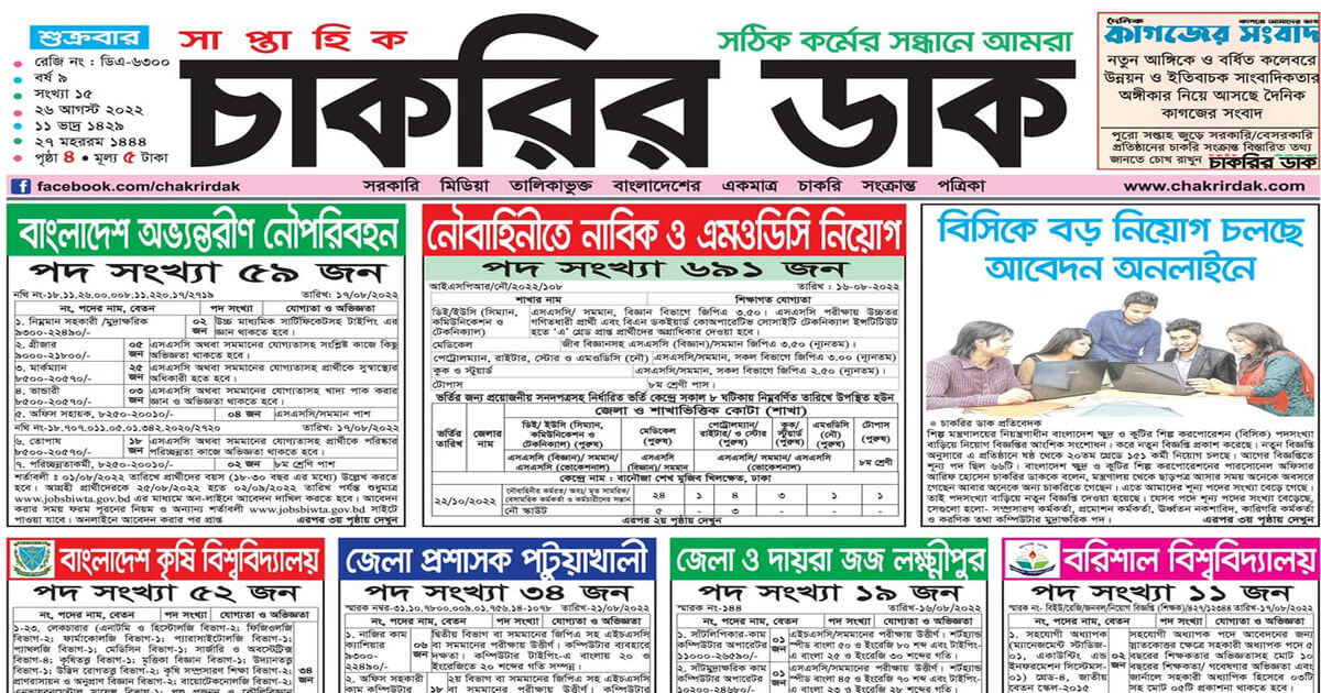 Chakrir Dak Weekly Jobs Newspaper