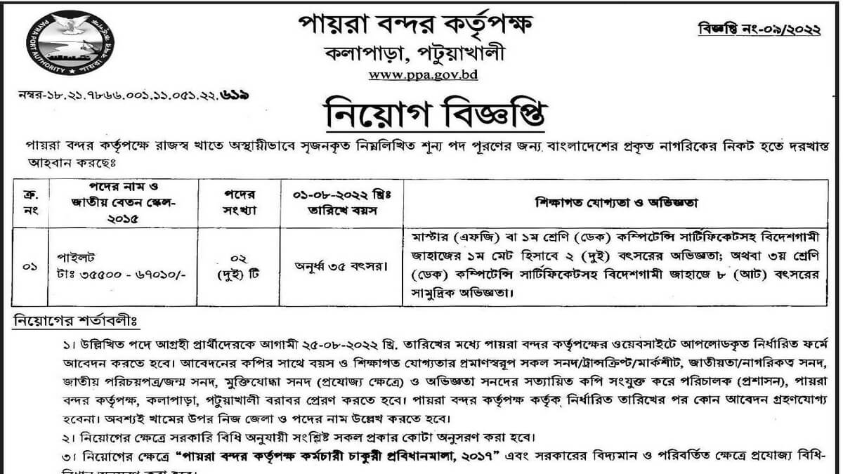 Payra Port Authority Job Circular