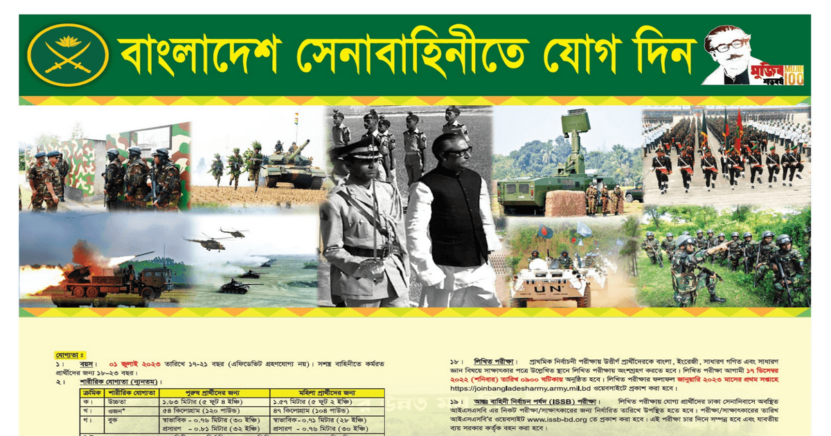 joinbangladesharmy army mil bd