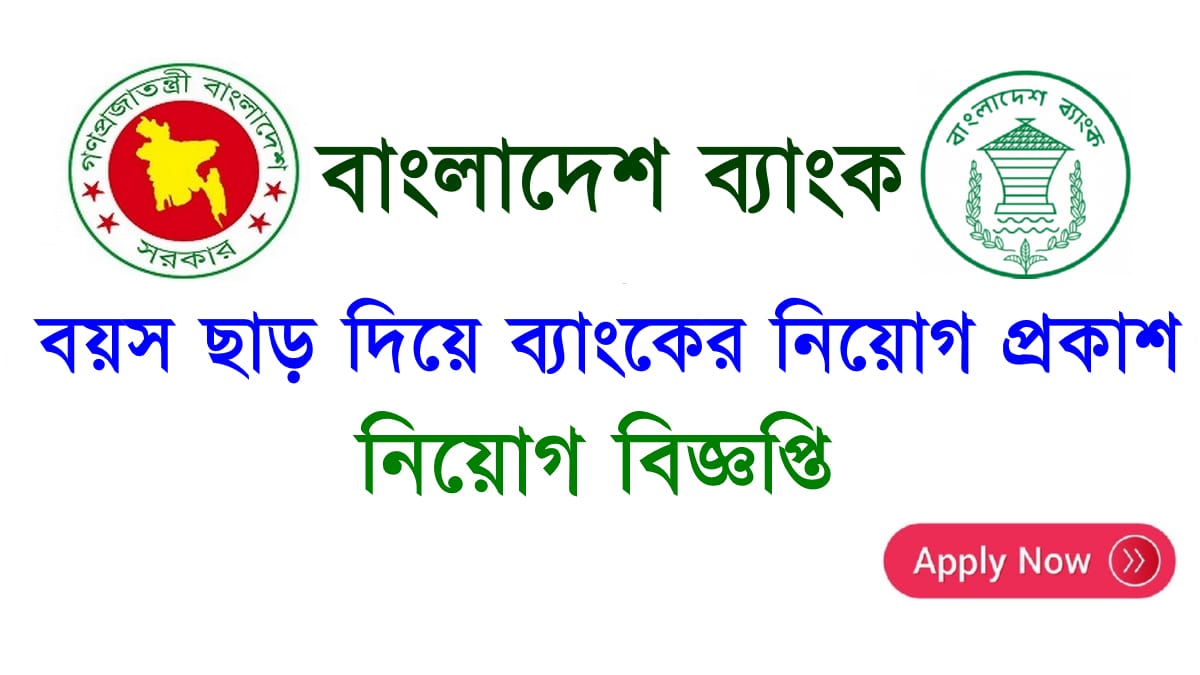 Bangladesh Bank Job Circular