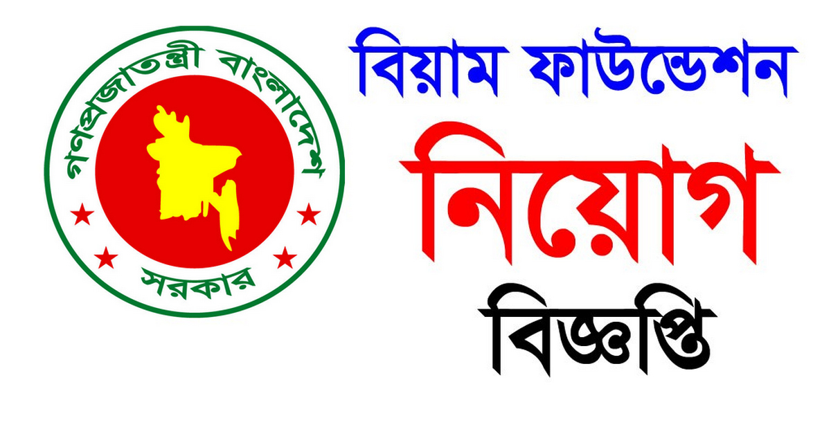 BIAM Foundation Job Circular 2024 - www.biam.gov.bd