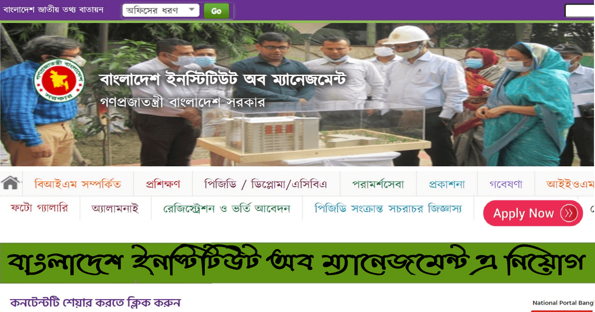 BIM Job Circular