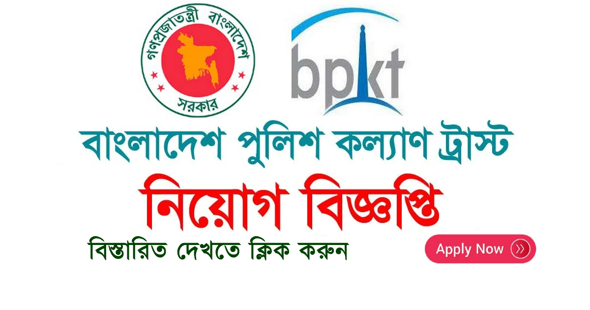 Bangladesh Police Kallyan Trust Job Circular