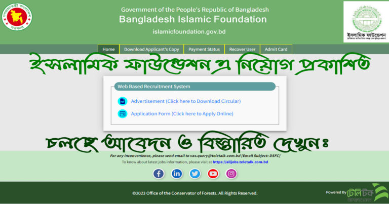 Islamicfoundation teletalk com bd