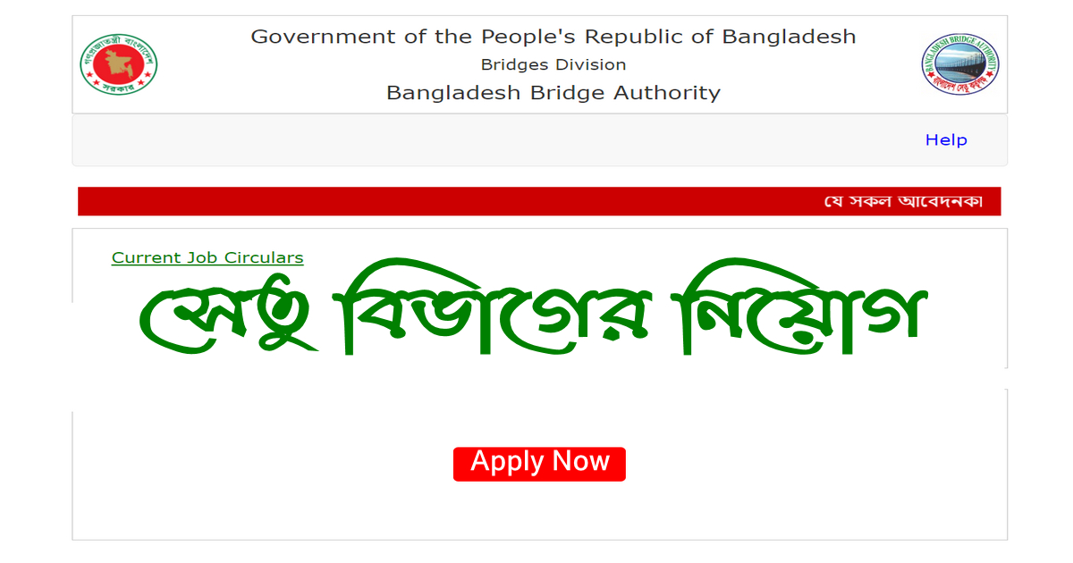 Bridges Division Job Circular