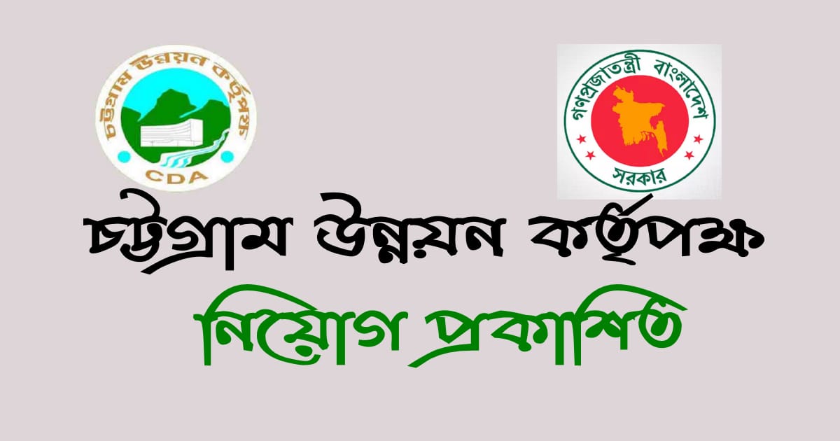CDA Job Circular