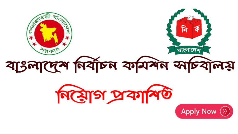 ECS Job Circular