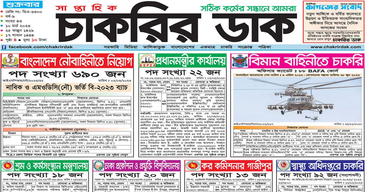 Saptahik Chakrir Dak 10 March 2023