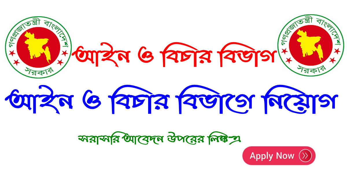 Law Justice Division Job Circular