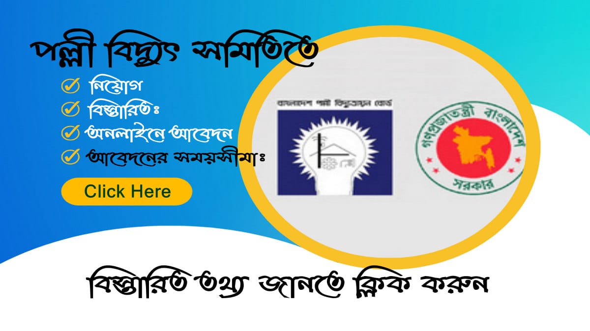 PBS Job Circular