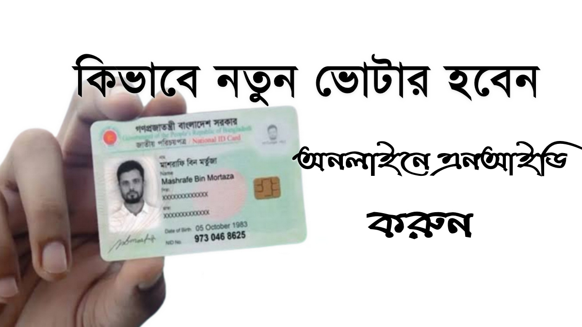 Apply For New Nid Card