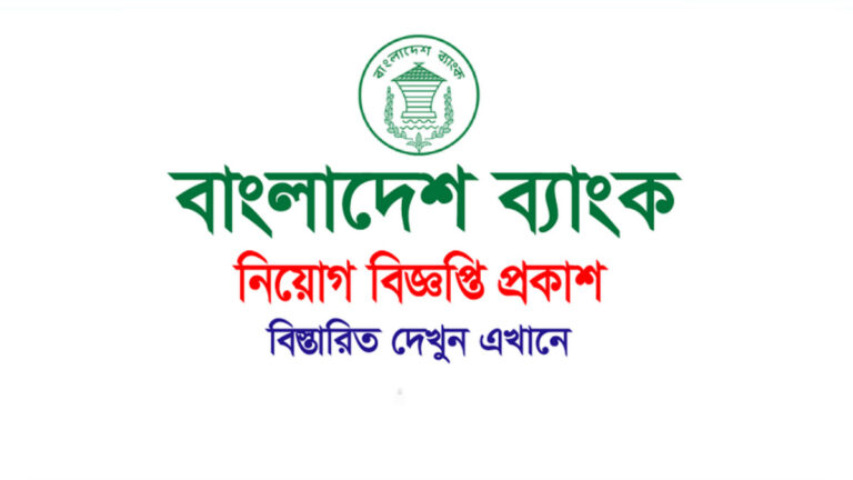 Bangladesh Bank Job Circular