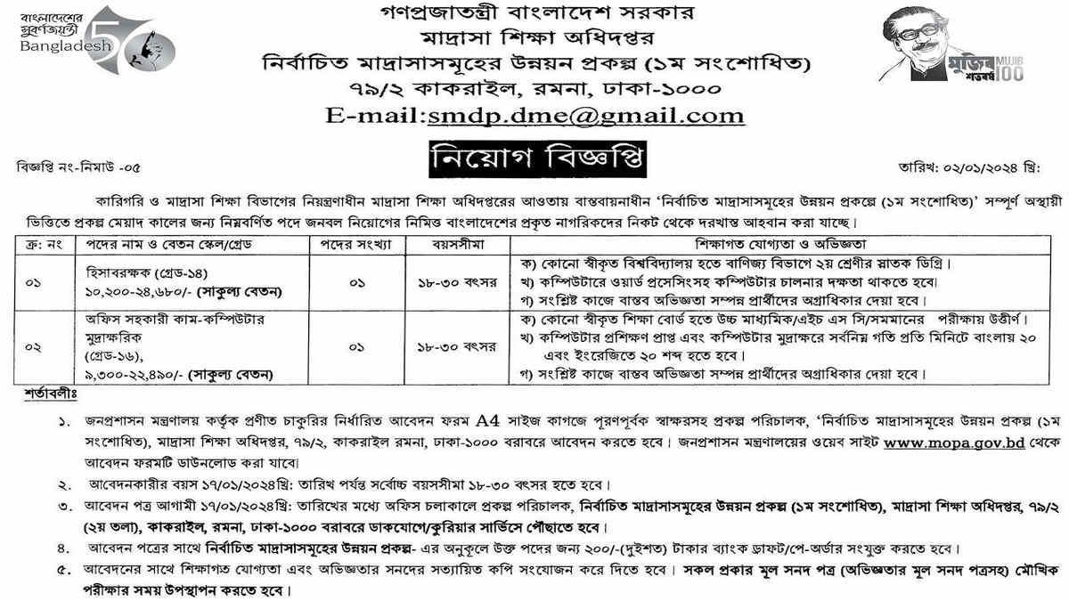 DME Job Circular