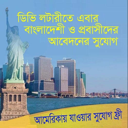 DV Lottery registration Bangladesh