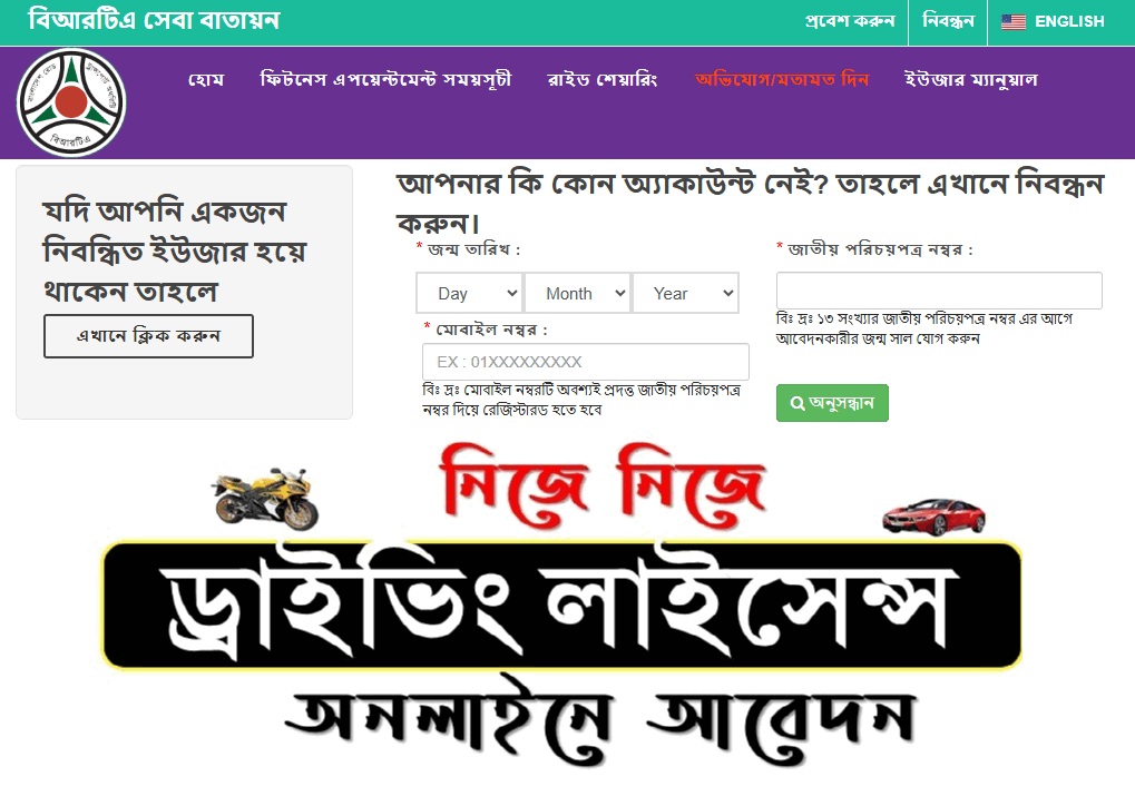 BRTA Driving License Application