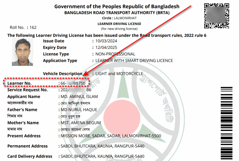 Online driving license check bd