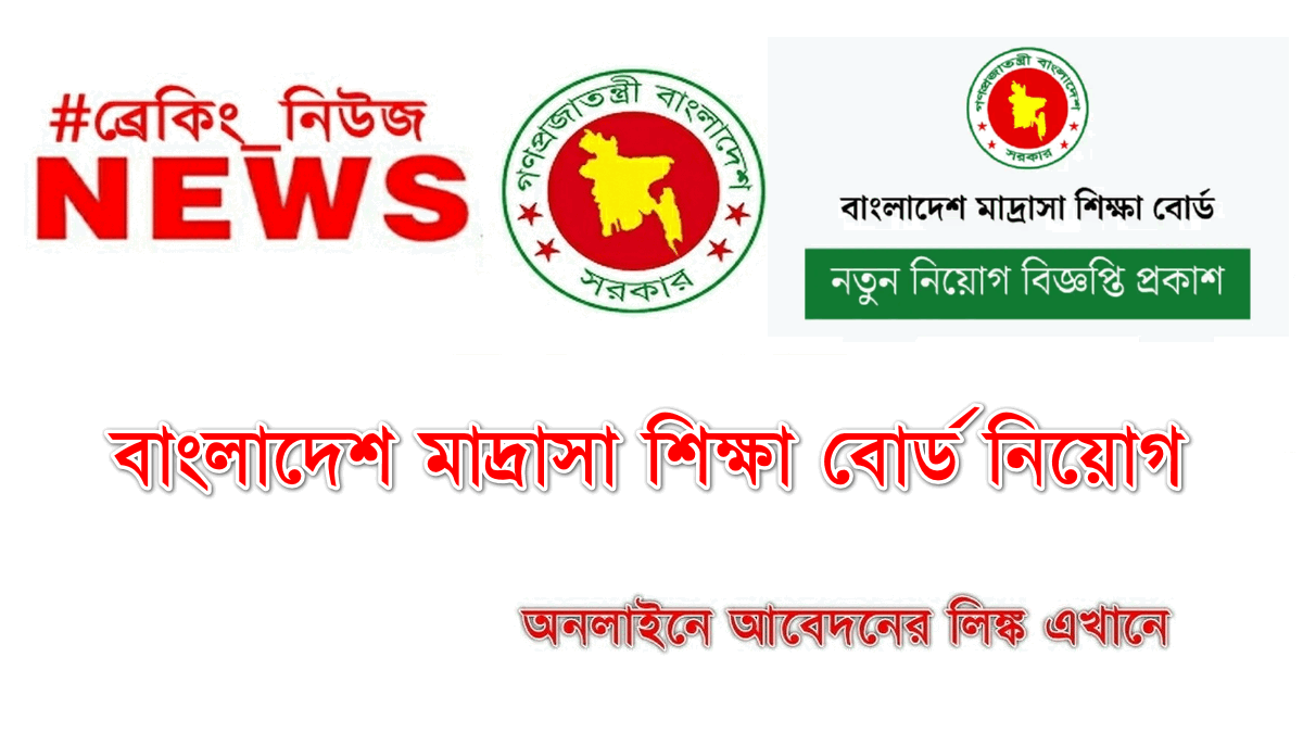BMEB Job Circular