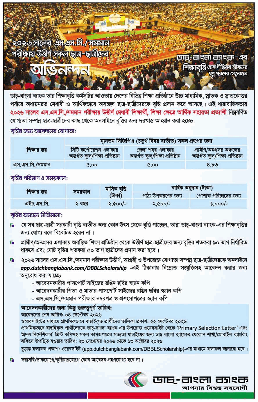 DBBL Scholarship Circular