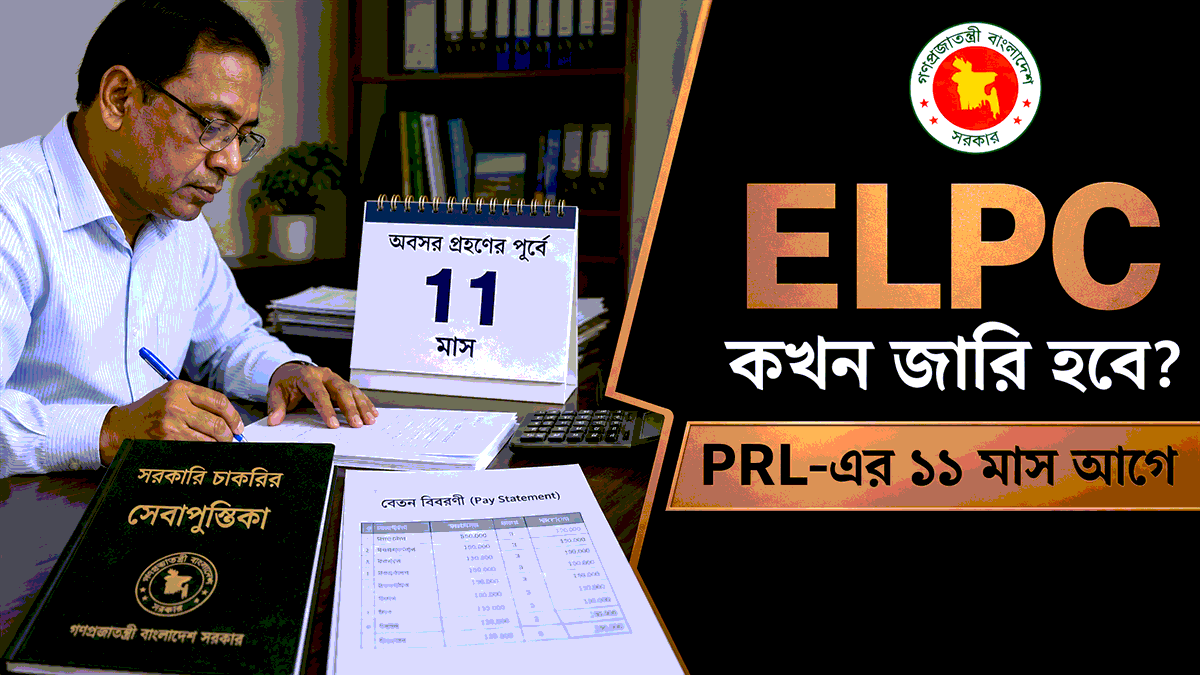 ELPC জারির সময়