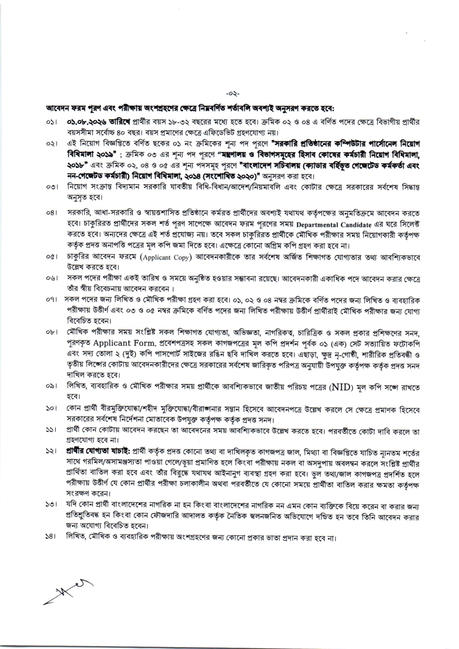 কারিগরি ও মাদ্রাসা শিক্ষা বিভাগ নিয়োগ বিজ্ঞপ্তি ২০২৬ - পৃষ্ঠা 2