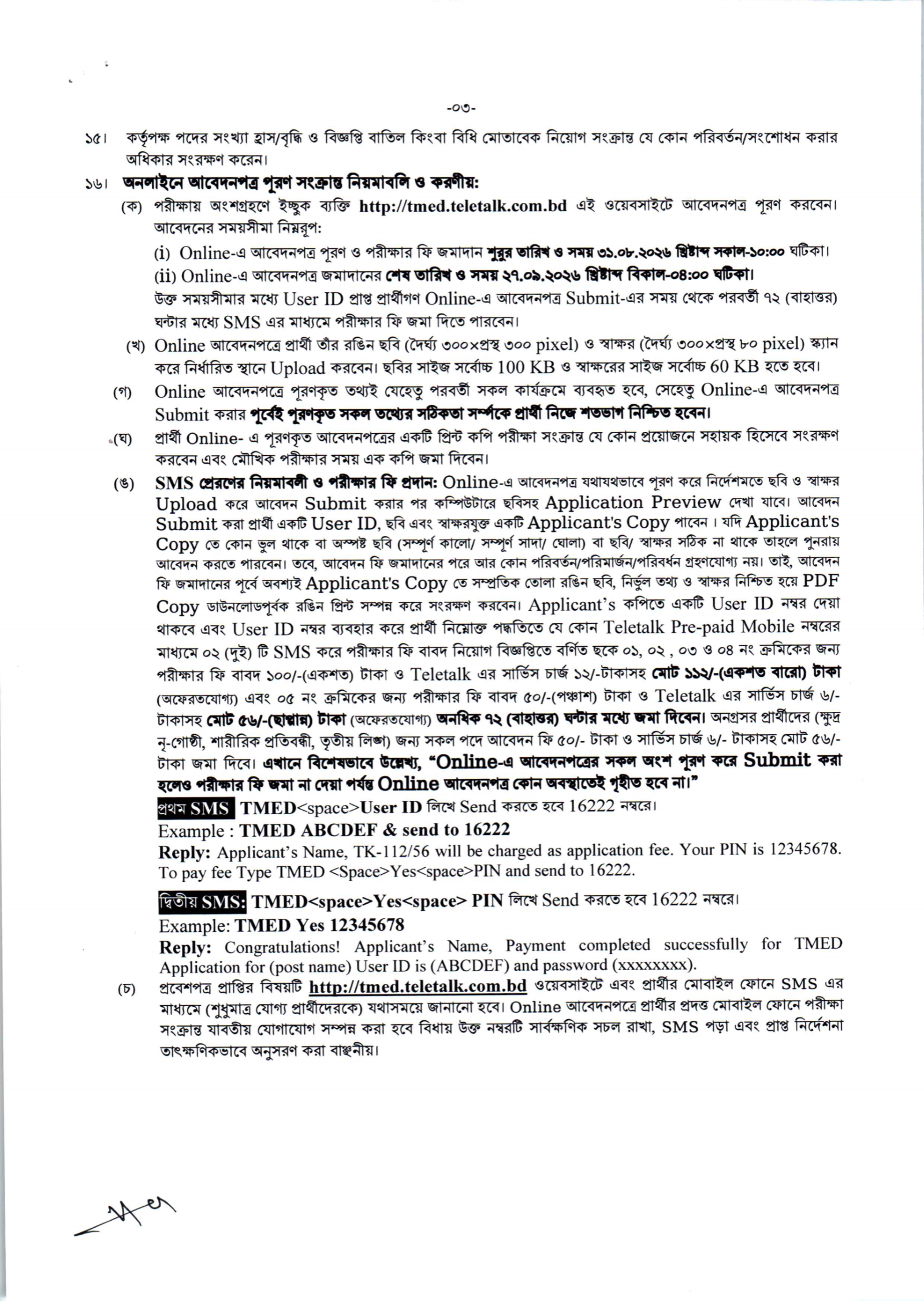 কারিগরি ও মাদ্রাসা শিক্ষা বিভাগ নিয়োগ বিজ্ঞপ্তি ২০২৬ - পৃষ্ঠা 3