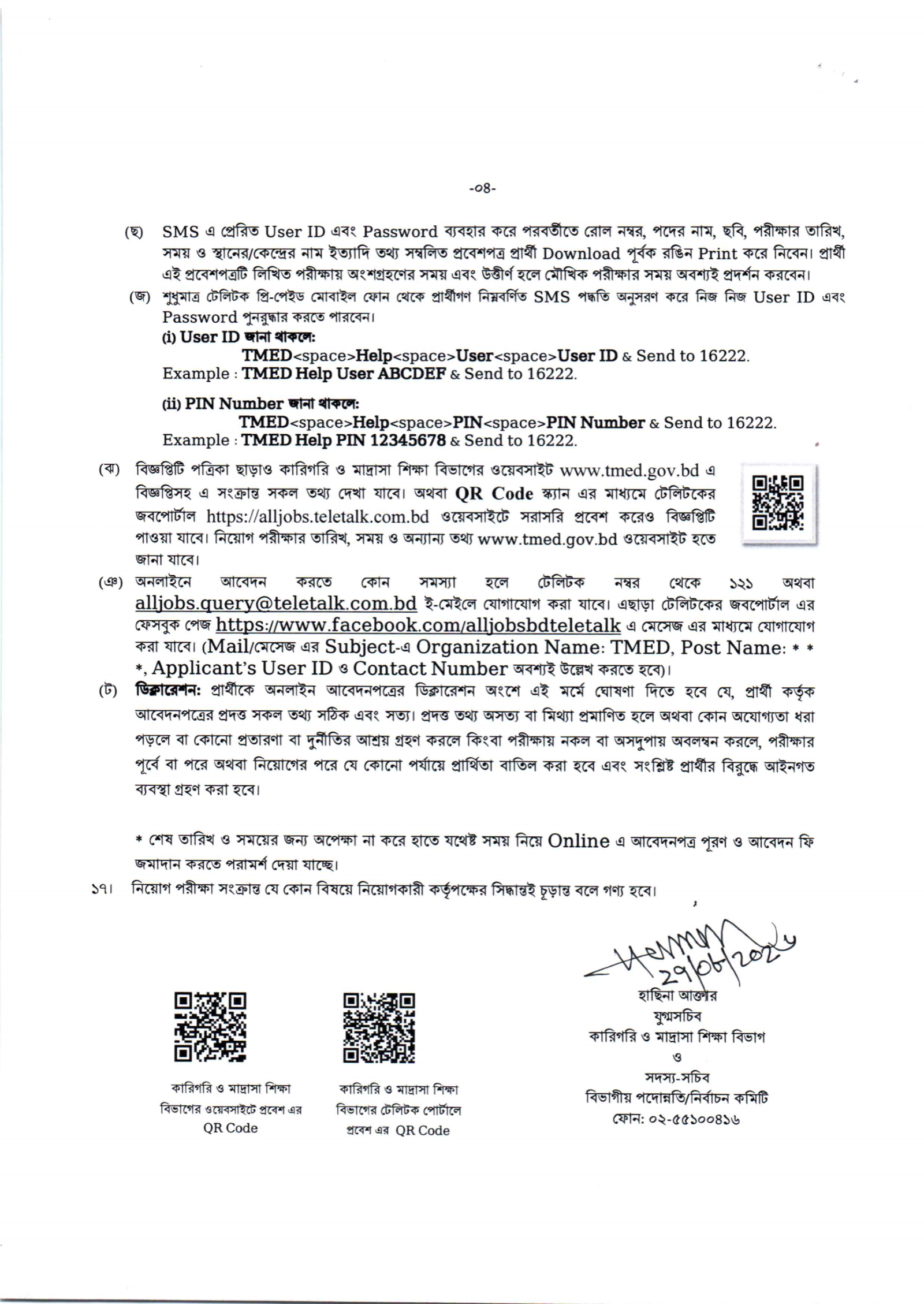 কারিগরি ও মাদ্রাসা শিক্ষা বিভাগ নিয়োগ বিজ্ঞপ্তি ২০২৬ - পৃষ্ঠা 4