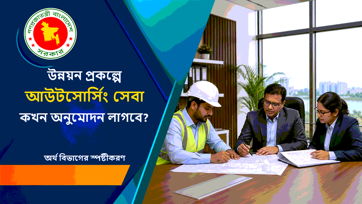 Development Project Outsourcing