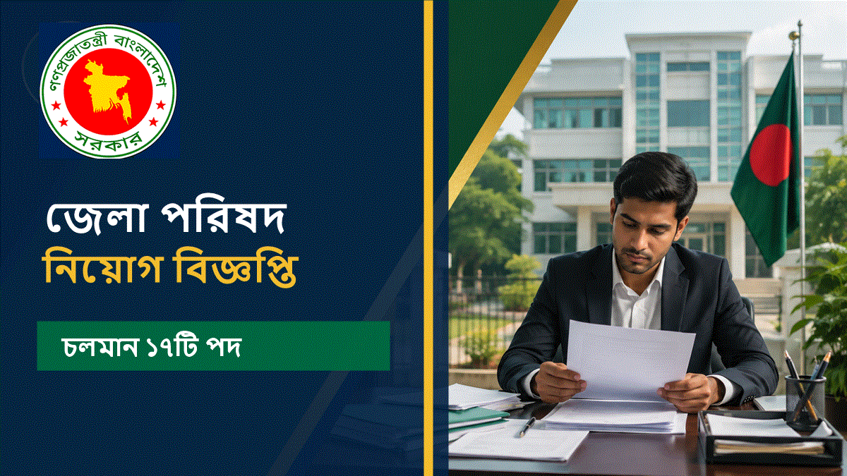 Zila Parishad Job Circular