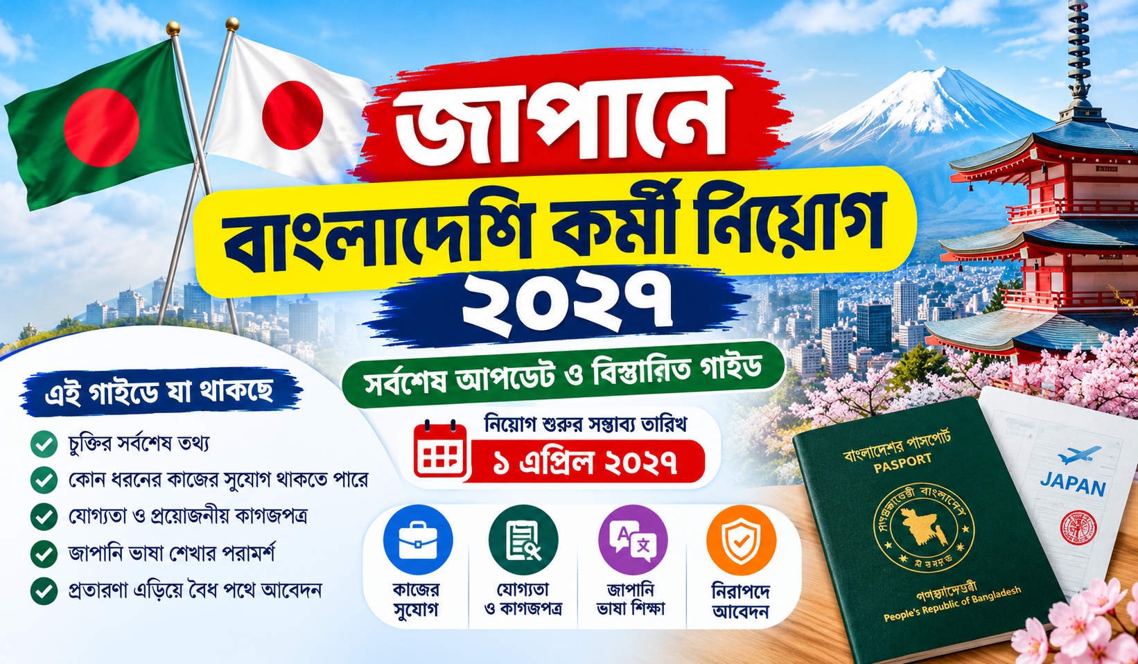 Japan Bangladeshi Worker Recruitment
