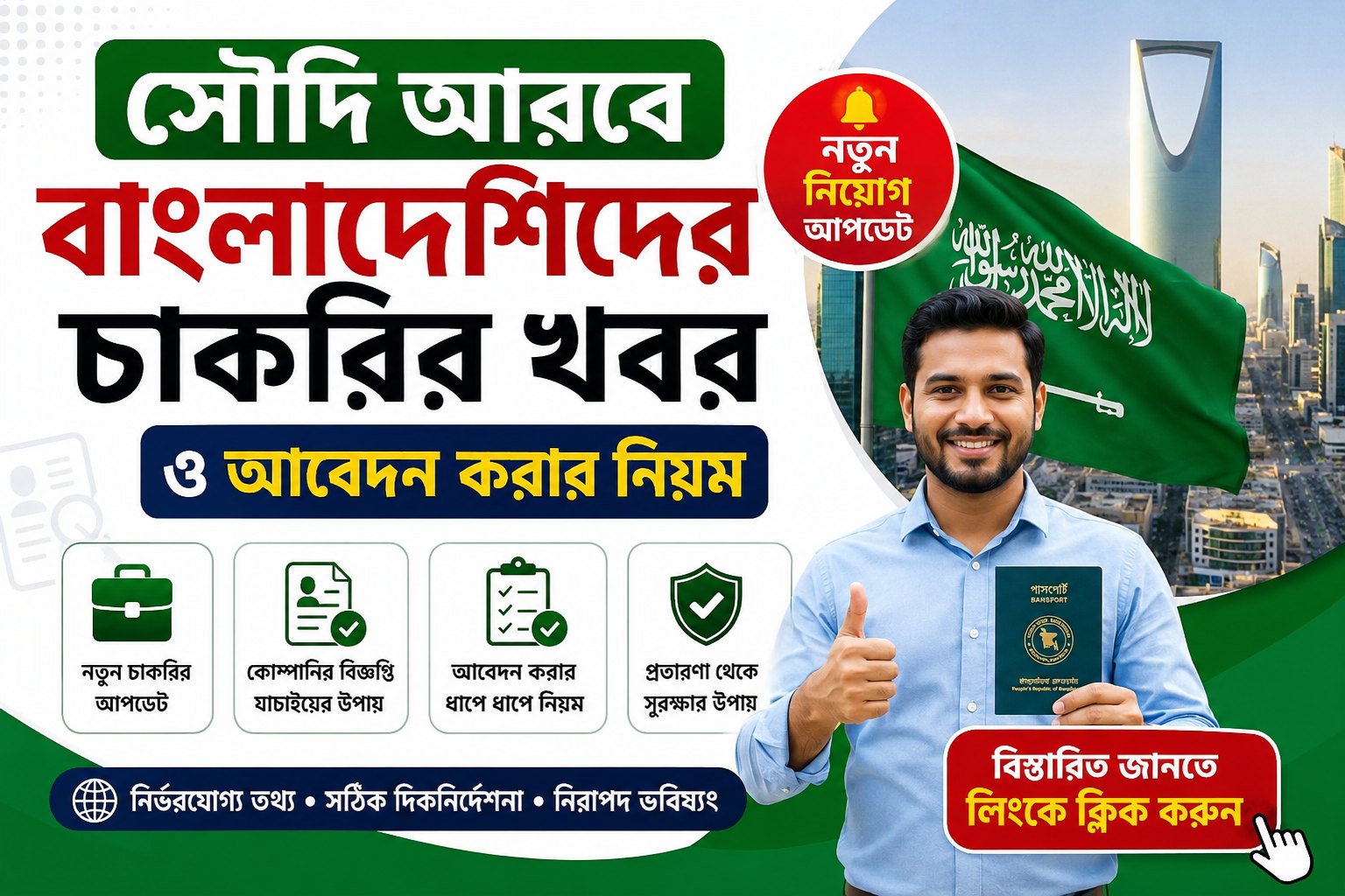 saudi arabia jobs for bangladeshis, সৌদি আরবে বাংলাদেশিদের চাকরির খবর