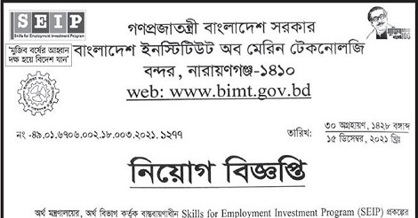 Bangladesh Institute Of Marine Technology Job Circular Www Bimt Gov Bd   Bangladesh Institute Of Marine Technology 