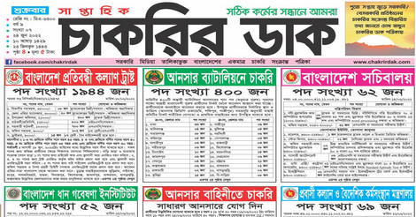 Chakrir Dak Weekly Job Newspaper
