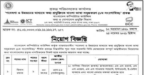 Eblict Job Circular