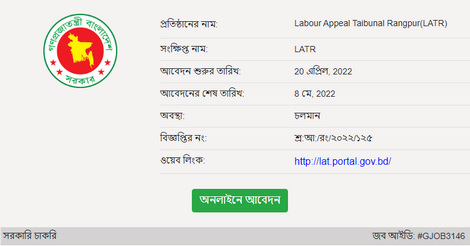 LATR Job Circular 2022