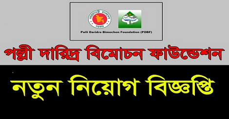 PDBF Job Circular