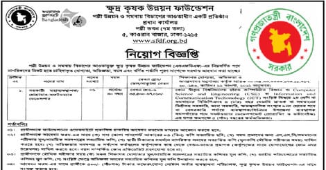 SFDF Job Circular