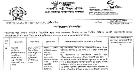 Satkhira Palli Bidyut Job Circular