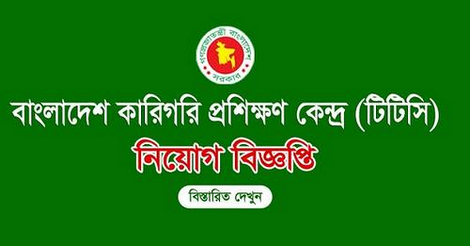 TTC Job Circular - Apply Procedure 2022 – www.ttc.gov.bd