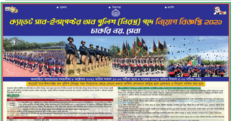 police teletalk com bd